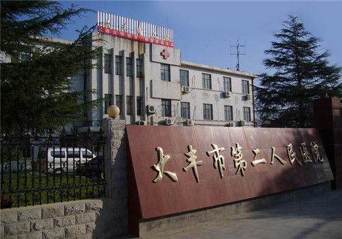 大丰市第二人民医院体检中心外景