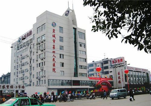 盐城市第四人民医院体检中心外景