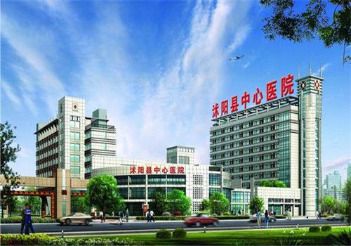 沭阳县中心医院体检中心外景