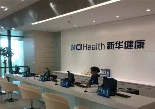 新华济南健康管理体检中心服务台