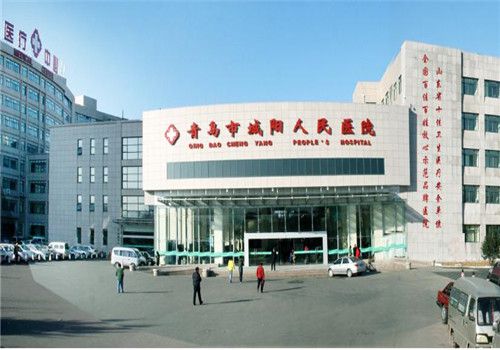 青岛市城阳区人民医院体检中心外景 青岛市城阳区人民医院体检中心外景