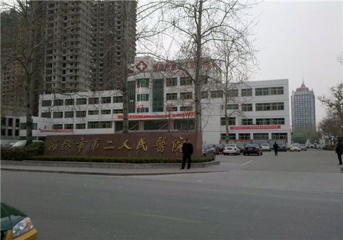 潍坊市第二人民医院体检中心外景