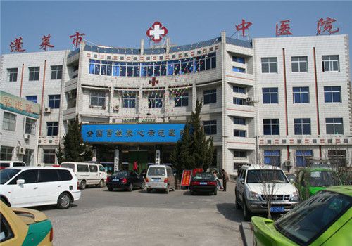 蓬莱市中医院体检中心外景