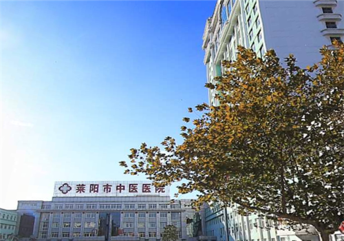 莱阳市中医院体检中心外景