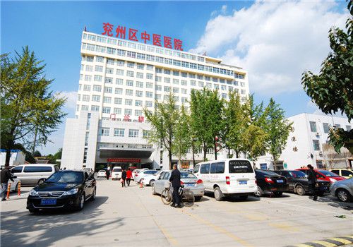 兖州市中医院体检中心外景 兖州市中医院体检中心外景