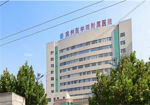 滨州医学院附属医院体检中心大楼