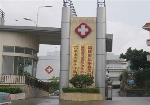 长泰县医院体检中心外景