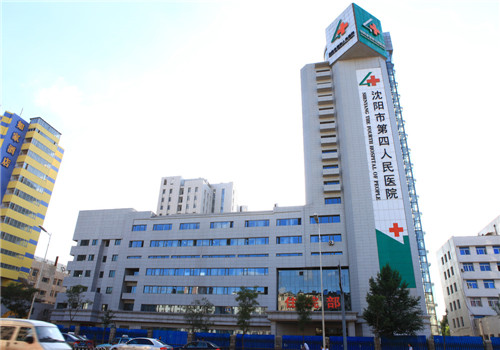 沈阳第四人民医院体检中心外景1 沈阳第四人民医院体检中心外景1