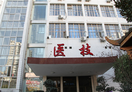 三明市第二医院体检中心