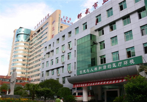 邵武市立医院体检中心