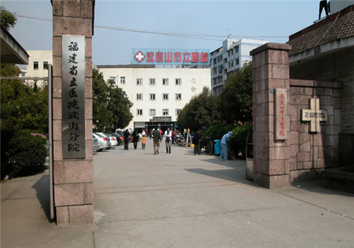 武夷山市立医院体检中心