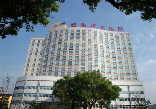 建瓯市立医院体检中心 建瓯市立医院体检中心