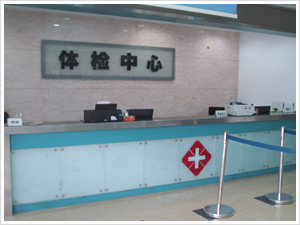苏州市吴中区长桥人民医院体检中心前台 苏州市吴中区长桥人民医院体检中心前台