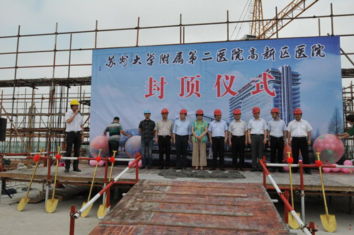 苏州市第七人民医院体检中心封顶仪式 苏州市第七人民医院体检中心封顶仪式