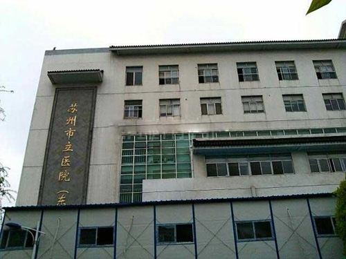南京医科大学附属苏州医院体检中心环境 南京医科大学附属苏州医院体检中心环境