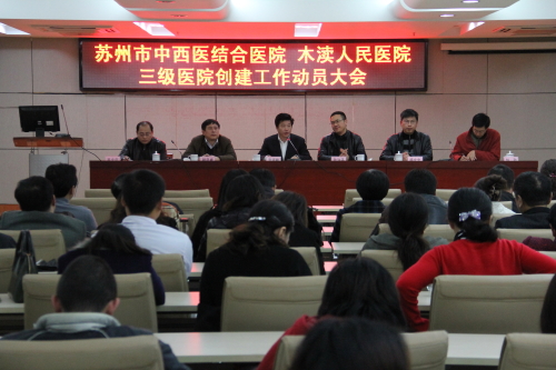 苏州市木渎人民医院体检中心工作大会