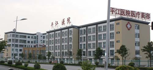 苏州市平江区人民医院体检中心交通便捷 苏州市平江区人民医院体检中心交通便捷