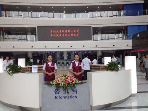 苏州市平江区人民医院体检中心咨询台 苏州市平江区人民医院体检中心咨询台