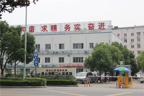 昆山第二人民医院体检中心入口 昆山第二人民医院体检中心入口