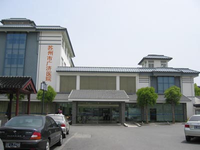 苏州大学附属广济医院体检中心大门口 苏州大学附属广济医院体检中心大门口