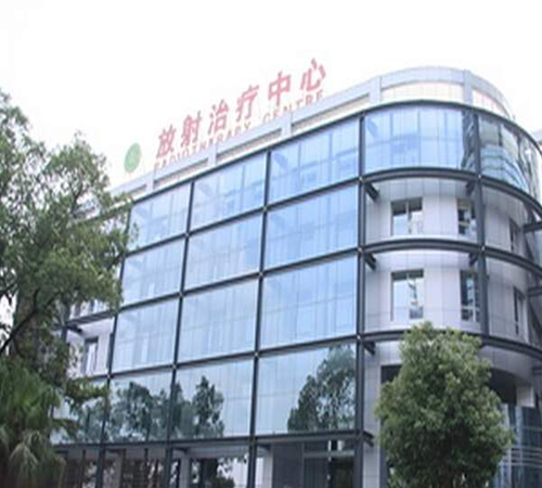 重庆市新桥医院体检中心放射治疗中心 重庆市新桥医院体检中心放射治疗中心