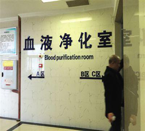 重庆市人民医院(中山院区)体检中心血液净化室 重庆市人民医院(中山院区)体检中心血液净化室