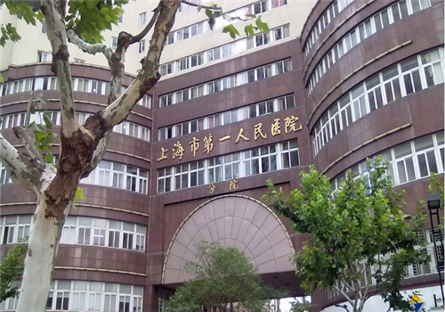 上海交通大学附属第一人民医院体检中心大楼 上海交通大学附属第一人民医院体检中心大楼