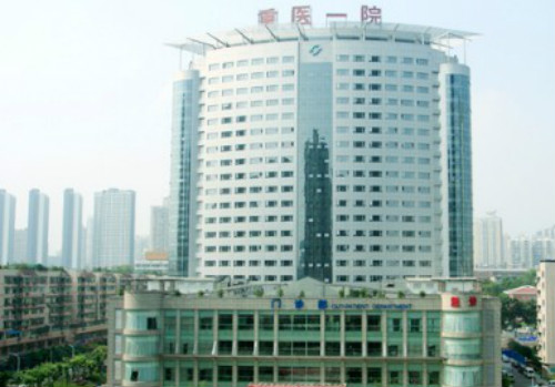 重医大附一院体检中心门诊楼 重医大附一院体检中心门诊楼