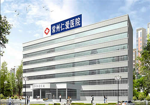 常州仁爱医院体检中心效果图 常州仁爱医院体检中心效果图
