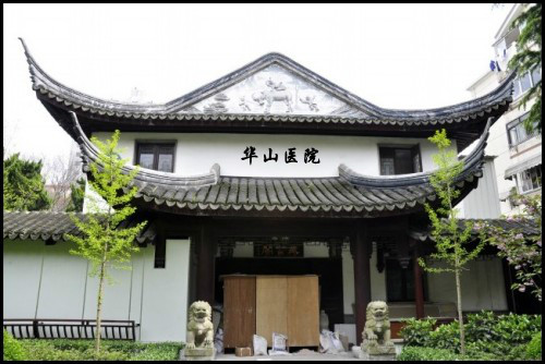 上海复旦大学附属华山医院体检中心外景3 上海复旦大学附属华山医院体检中心外景3