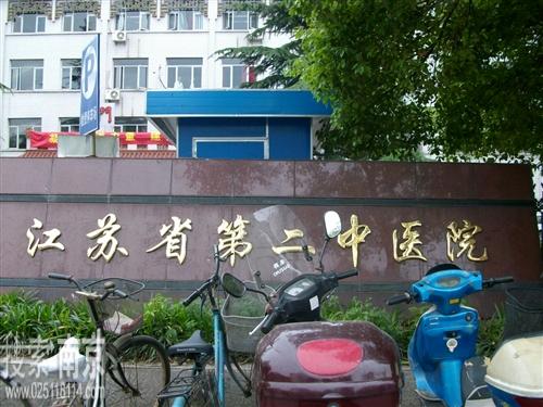 江苏省第二中医院体检中心石碑