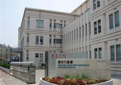 上海复旦大学附属华东医院体检中心外景2