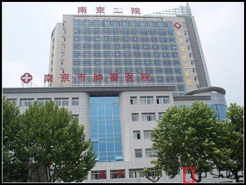 东南大学附属第二医院体检中心大楼 东南大学附属第二医院体检中心大楼