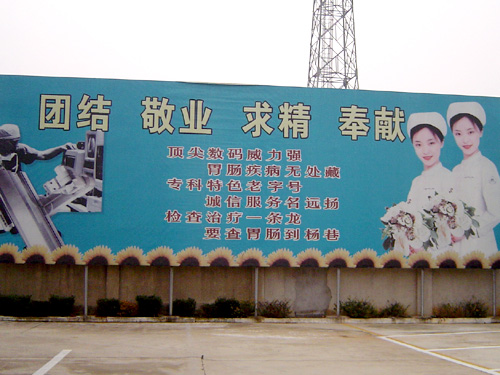 宜兴市杨巷医院体检中心广告牌 宜兴市杨巷医院体检中心广告牌