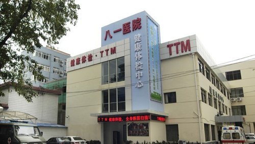 南京八一医院体检中心大楼 南京八一医院体检中心大楼