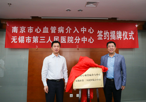 无锡市中西医结合医院体检中心仪式 无锡市中西医结合医院体检中心仪式