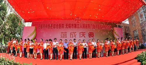 无锡第三人民医院体检中心庆典 无锡第三人民医院体检中心庆典