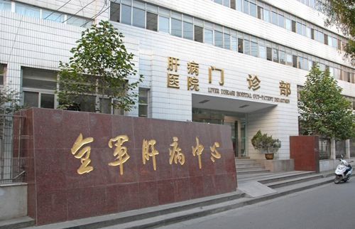 南京八一医院体检中心肝病中心 南京八一医院体检中心肝病中心
