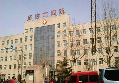 廊坊市第四人民医院体检中心门诊楼 廊坊市第四人民医院体检中心门诊楼