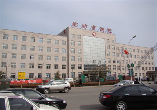 廊坊市第四人民医院体检中心外景 廊坊市第四人民医院体检中心外景