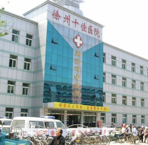 新沂市中医院体检中心院前广场 新沂市中医院体检中心院前广场