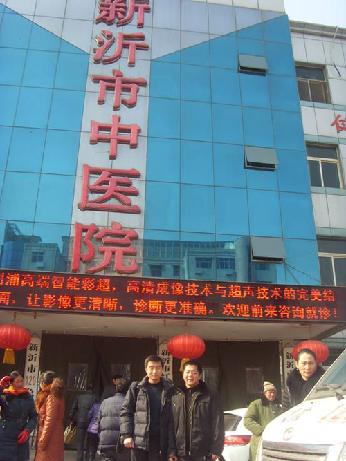 新沂市中医院体检中心大楼 新沂市中医院体检中心大楼