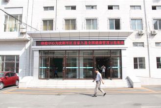 中国人民解放军第202医院体检中心外景2 中国人民解放军第202医院体检中心外景2