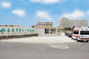 南通第二人民医院体检中心院前环境 南通第二人民医院体检中心院前环境