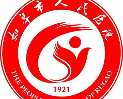 如皋市人民医院体检中心logo 如皋市人民医院体检中心logo