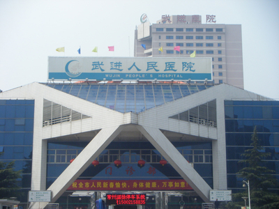 常州市武进人民医院体检中心门诊部 常州市武进人民医院体检中心门诊部