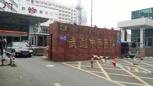 常州市武进中医院体检中心出入口 常州市武进中医院体检中心出入口