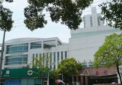 上海复旦大学附属闵行医院体检中心外景图