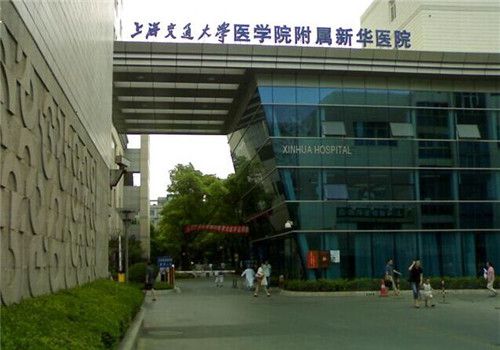 上海交通大学医学院附属新华医院体检中心外景图