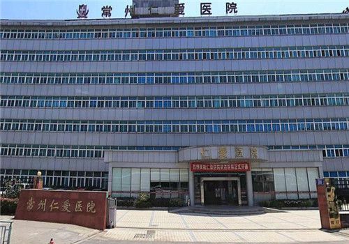 常州仁爱医院体检中心大楼